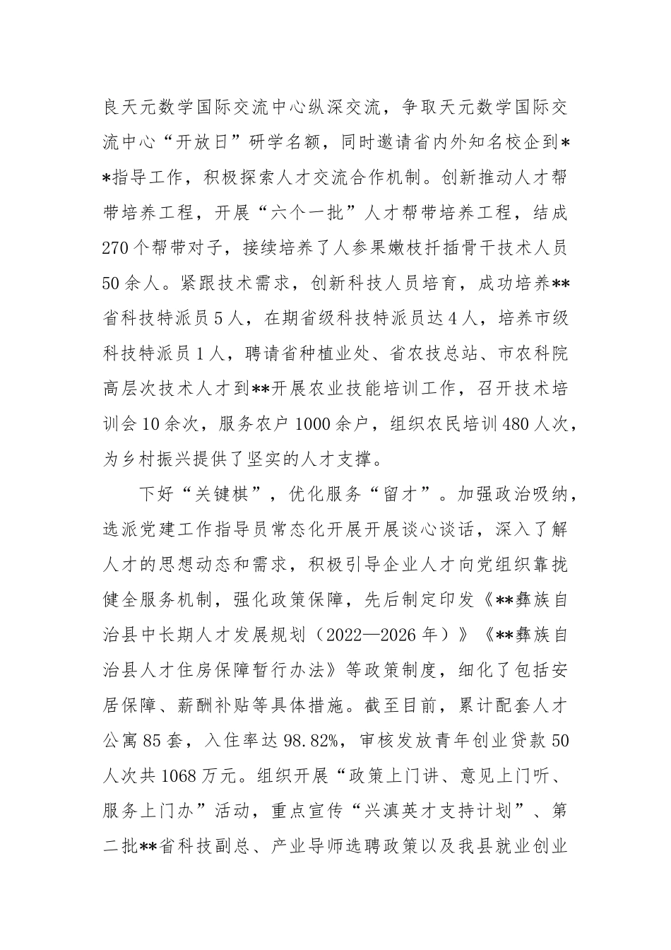 在2024年全市重点人才工作调度推进会上的汇报发言_第2页
