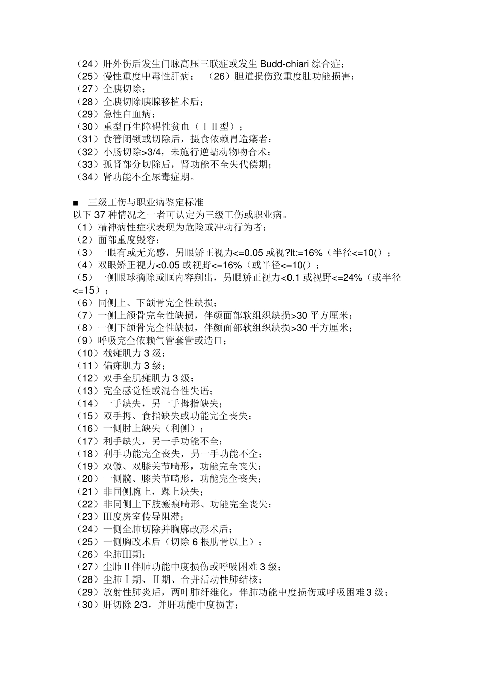 110级工伤认定标准_第2页