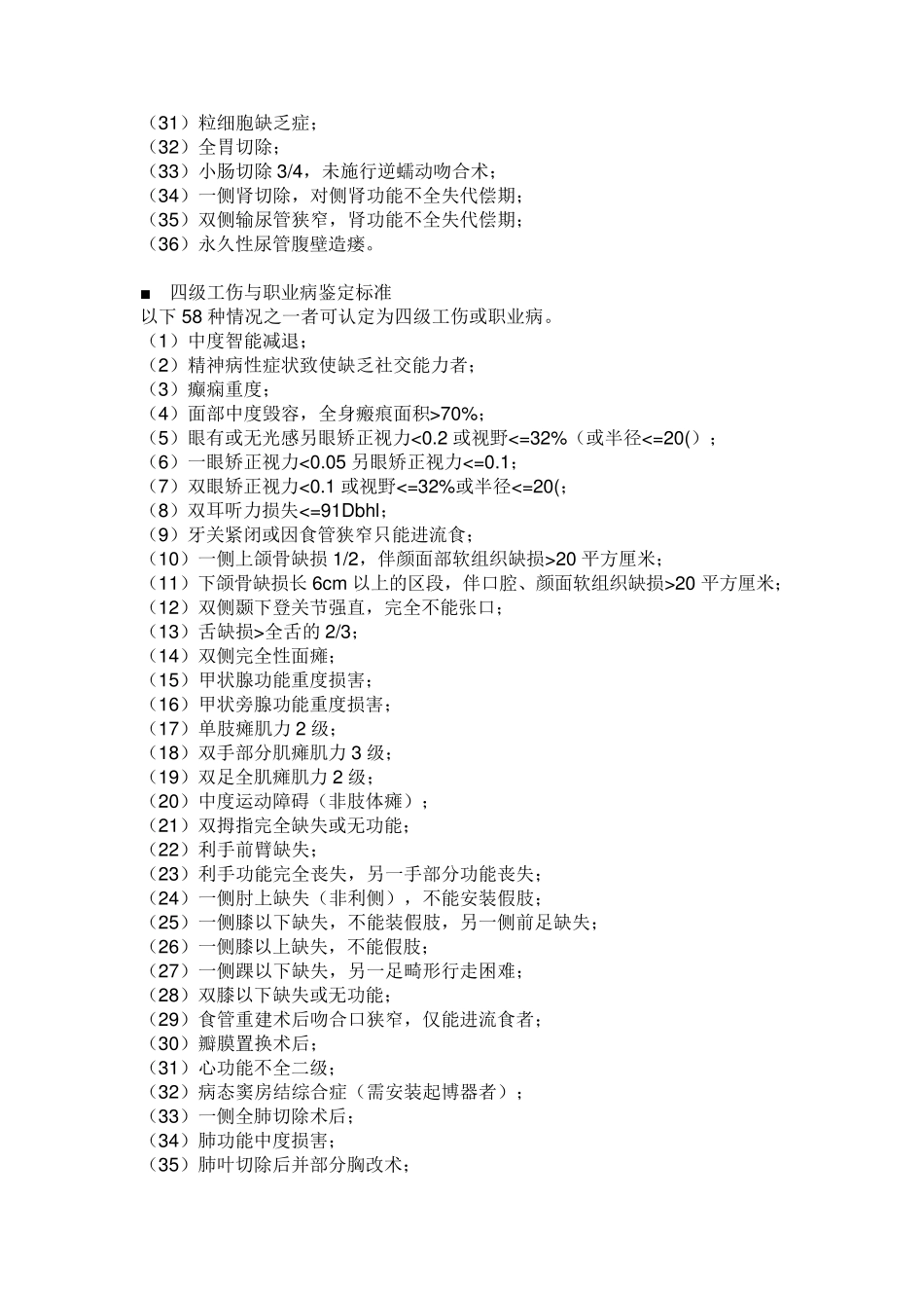 110级工伤认定标准_第3页