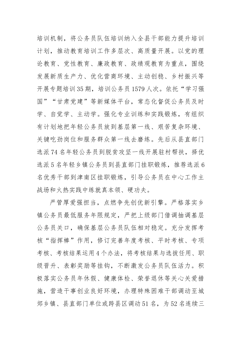 交流发言：聚力而为建强新时代公务员队伍_第2页