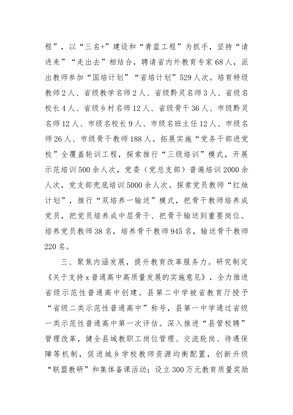 在全市深化教育综合改革推进会上的汇报发言_第2页