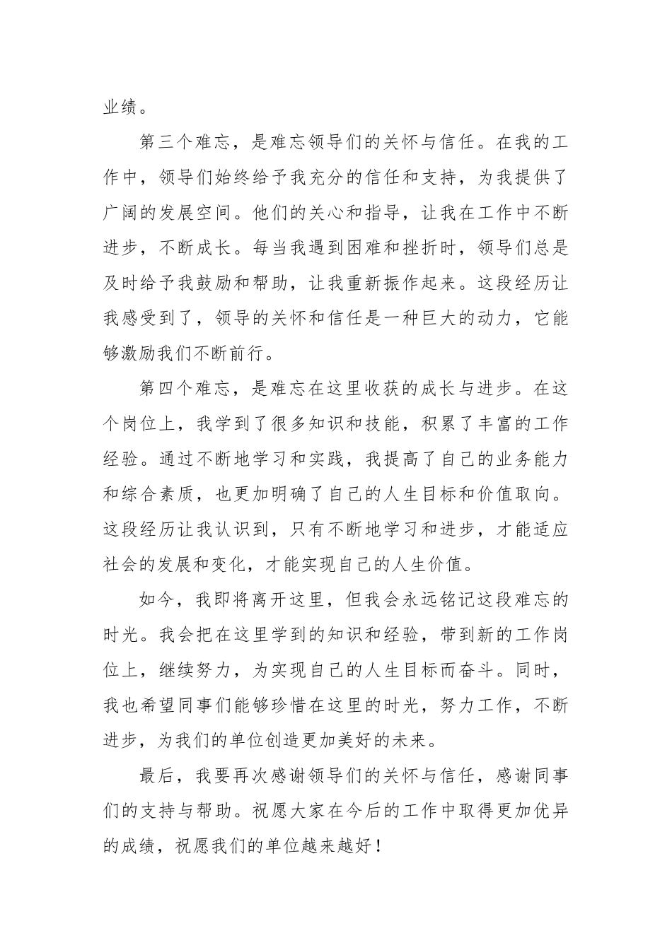 离任发言（2）_第2页