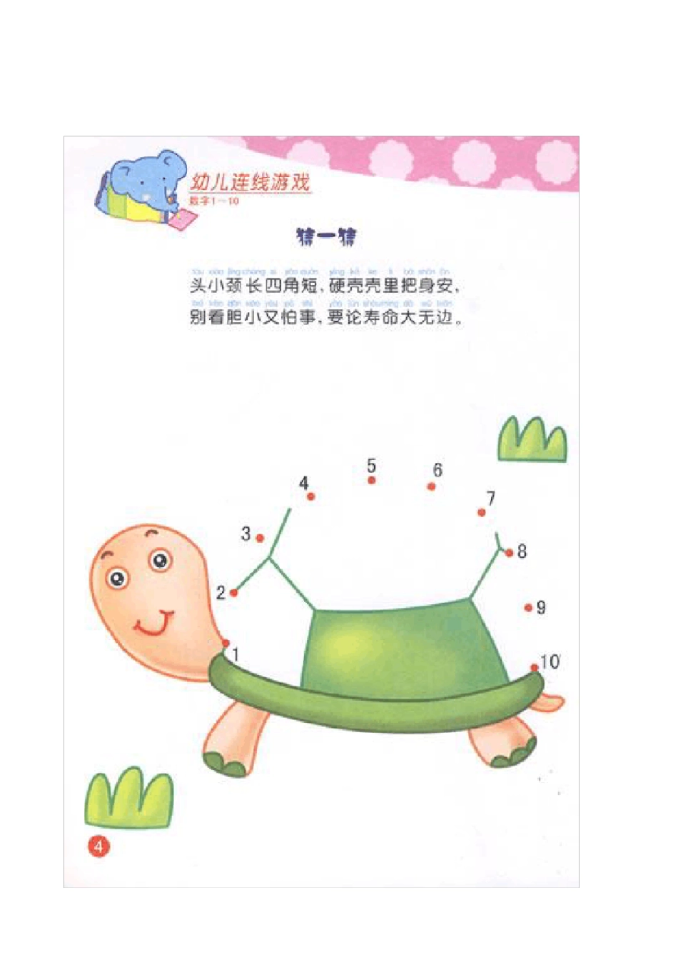 110数字连线画_第1页