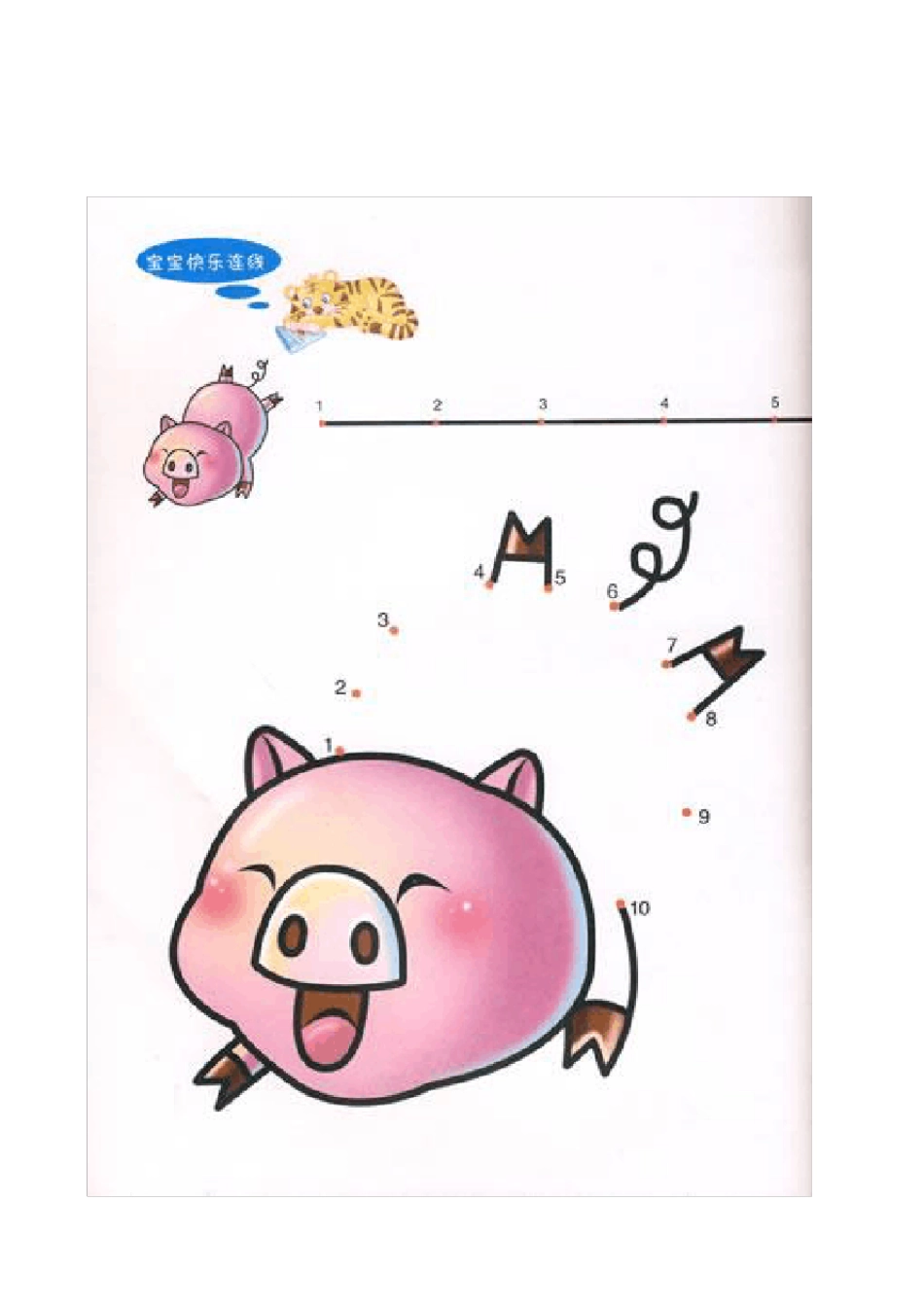 110数字连线画_第2页