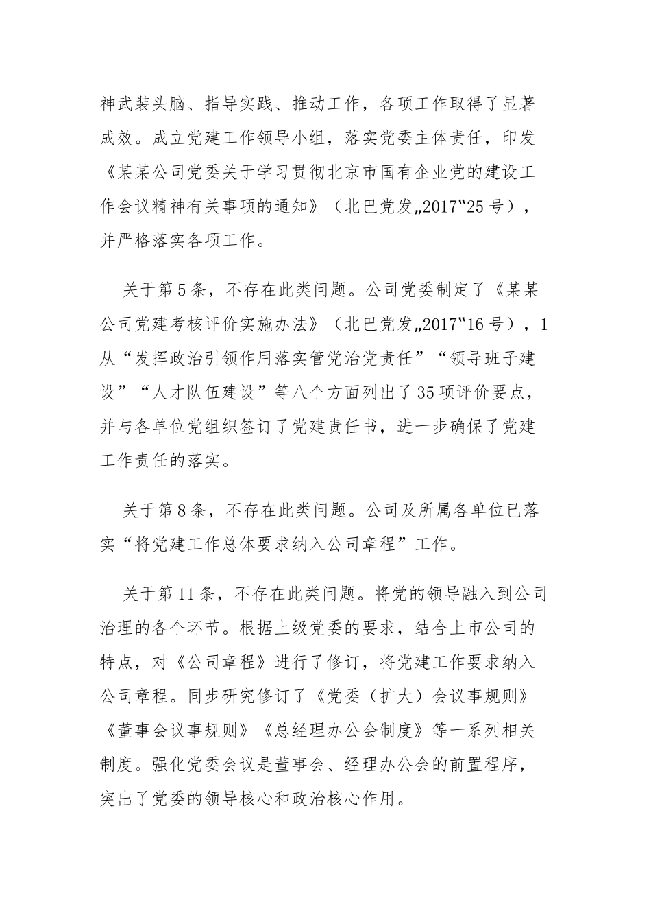 巡视巡查检查报告（通用6篇）_第2页