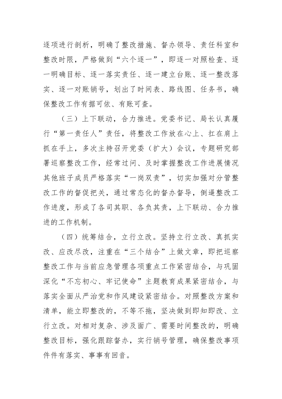 关于市委巡察反馈问题整改落实情况报告（社会公开稿）_第2页