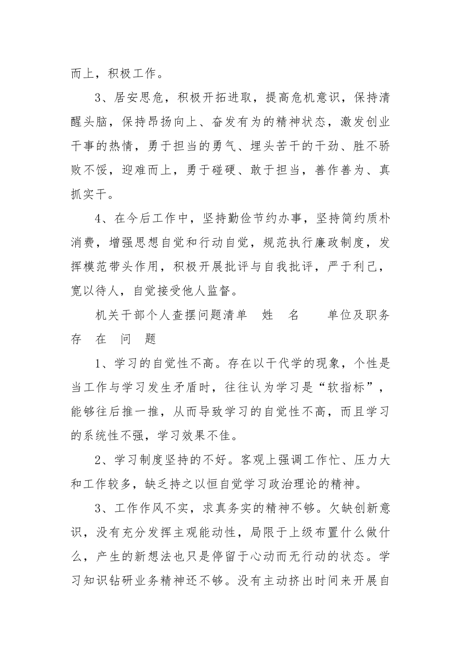 机关干部个人查摆问题清单——党员个人查摆问题清单_第2页