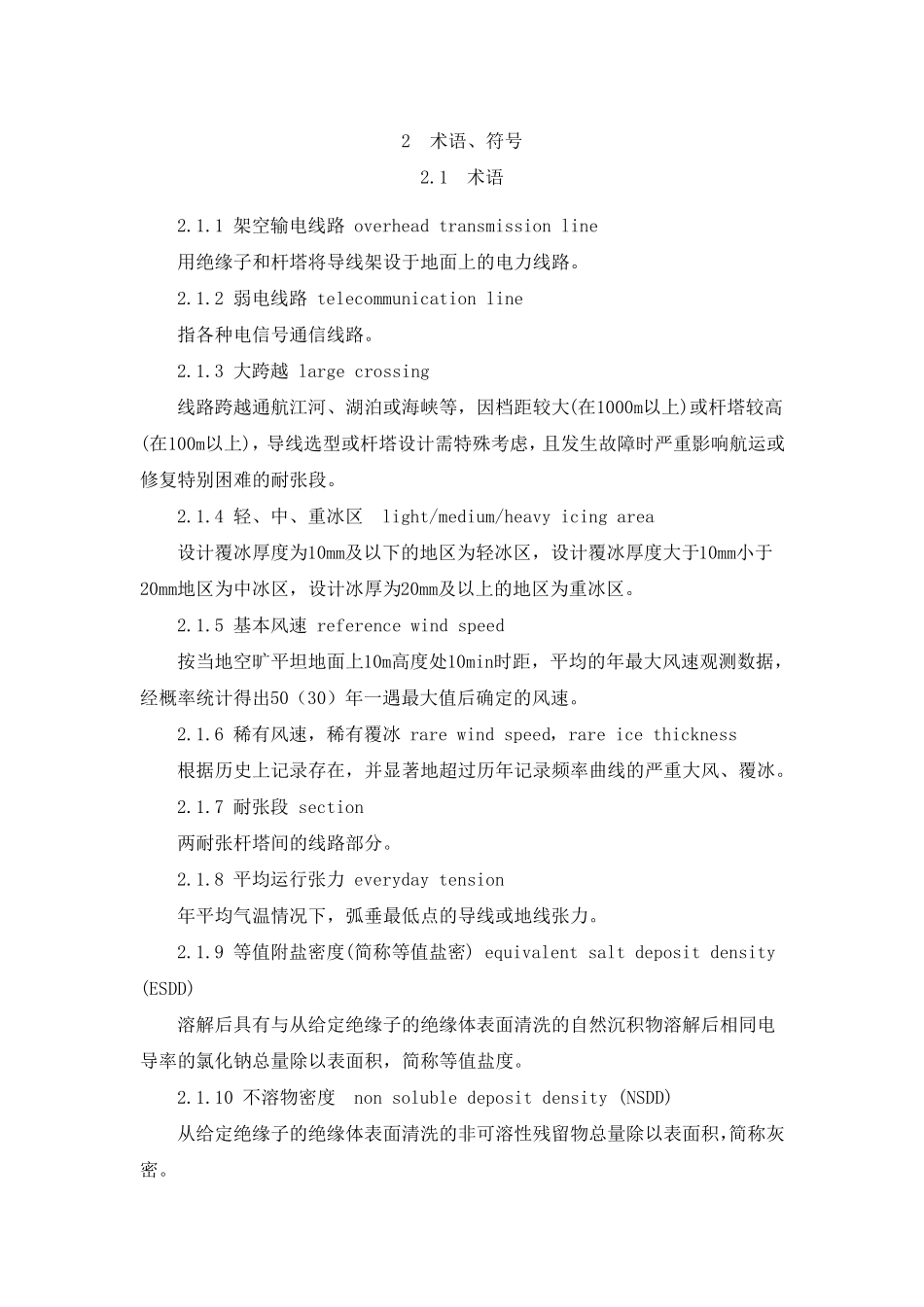 110～750kV架空输电线路设计规范_第2页