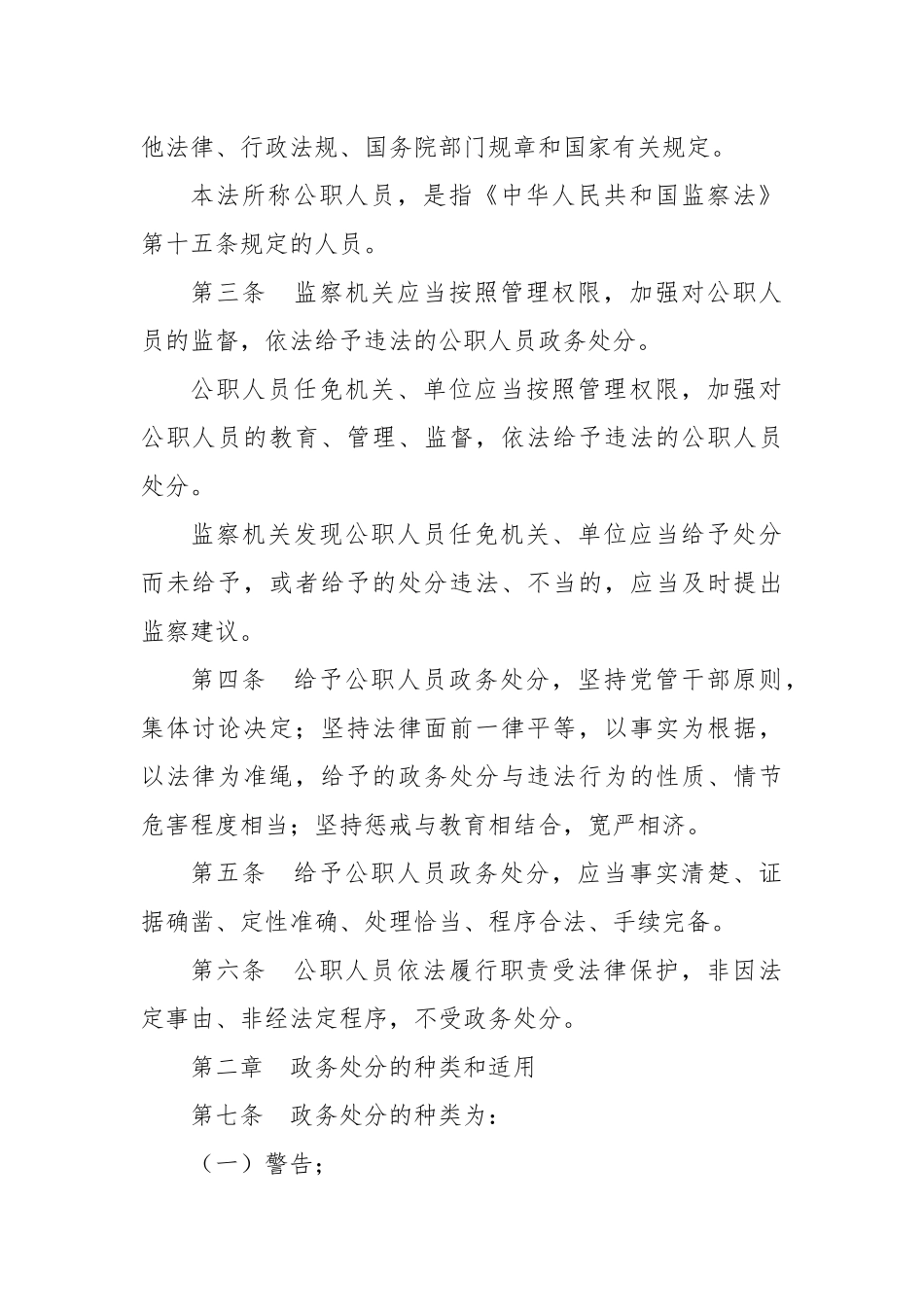 公职人员政务处分法_第2页