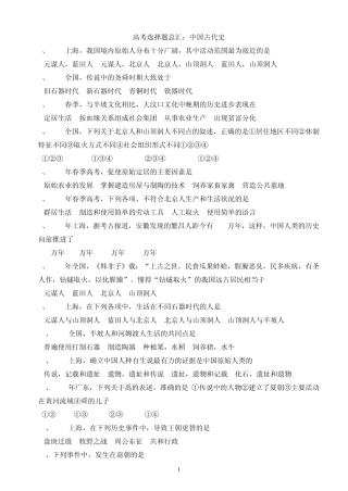 111001001111高考选择题总汇_中国古代