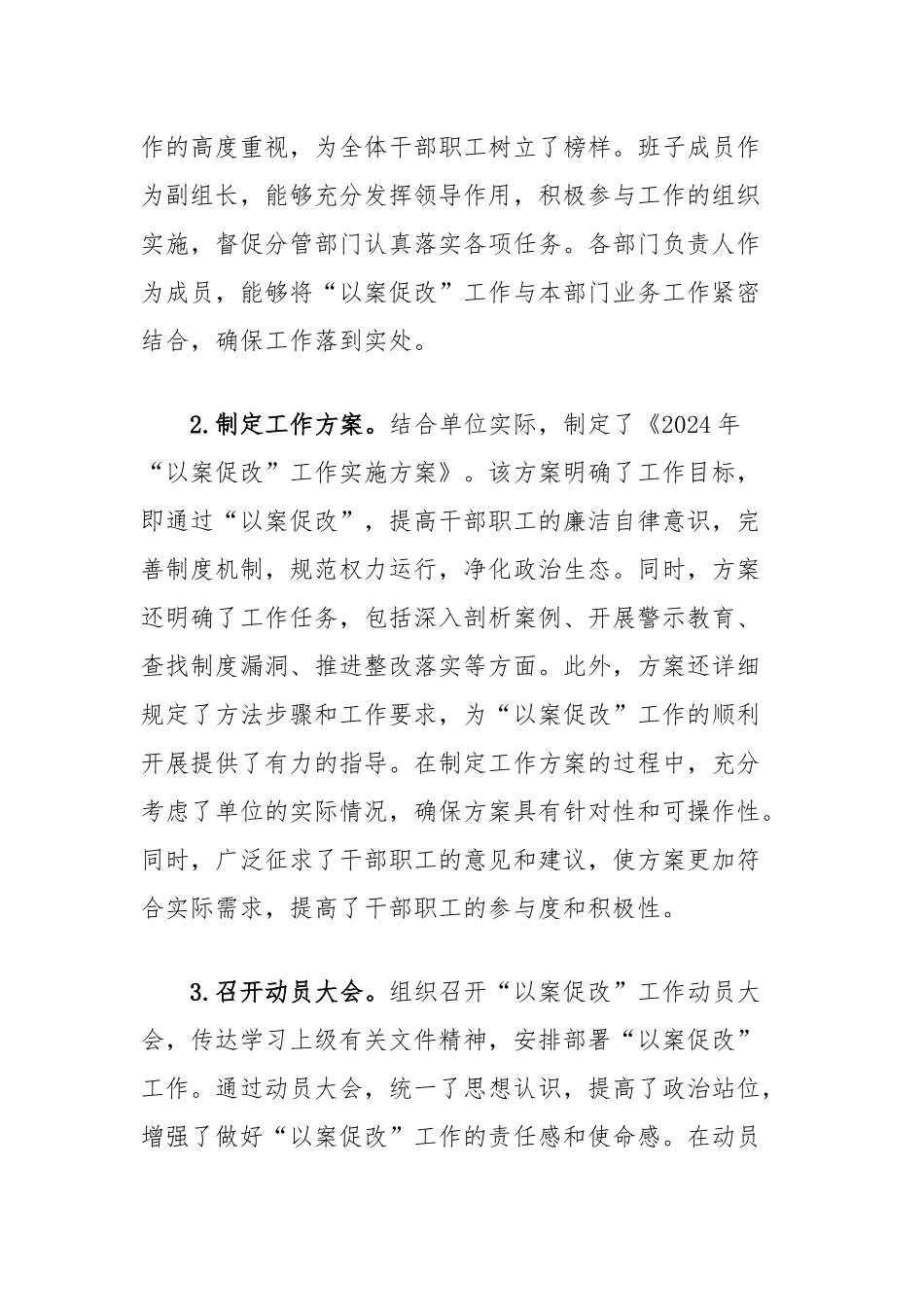 2024年以案促改整改工作总结报告_第2页