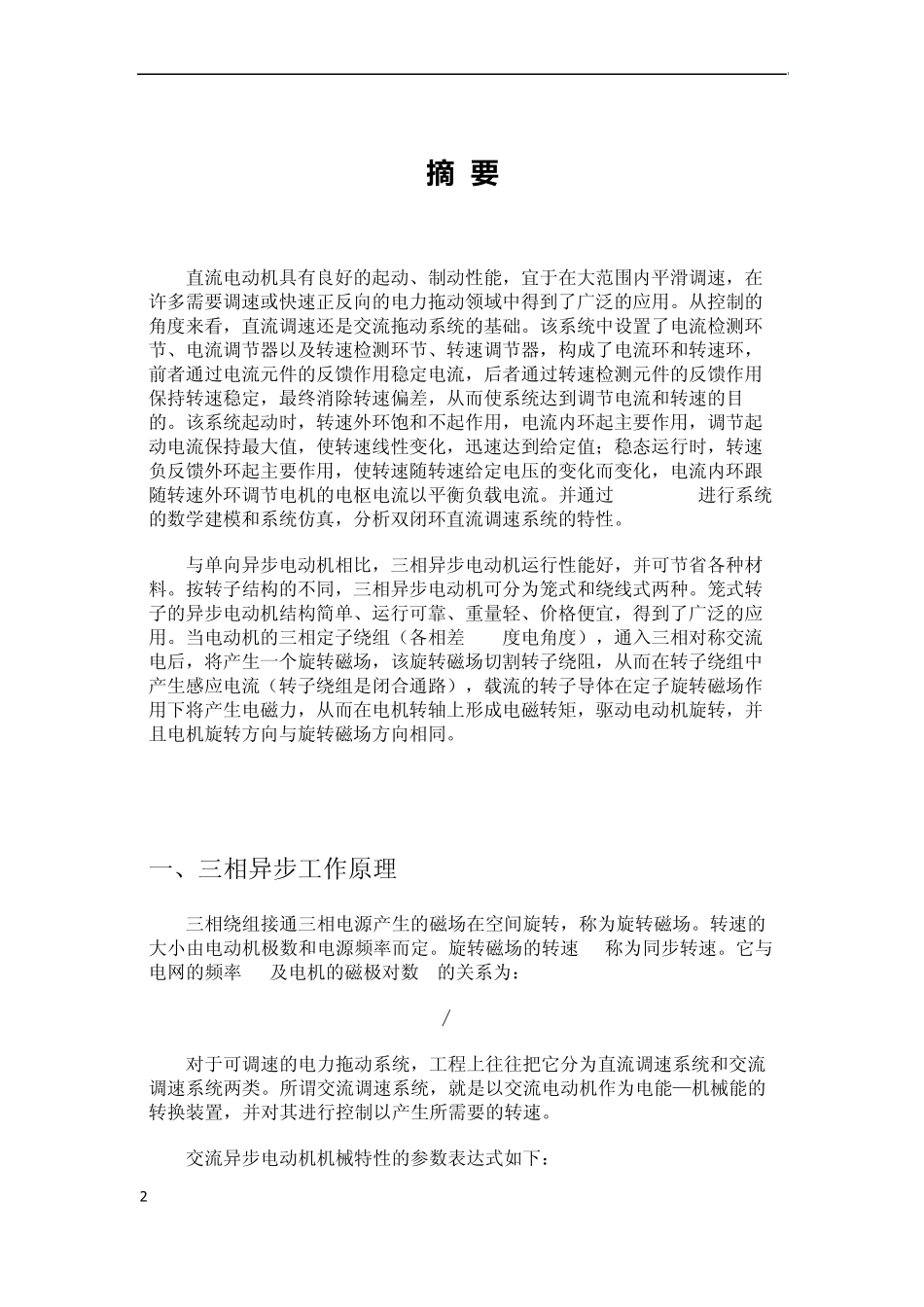 111111111双闭环三相异步电动机调压调速系统设计_第2页