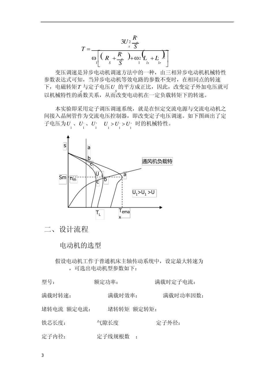 111111111双闭环三相异步电动机调压调速系统设计_第3页