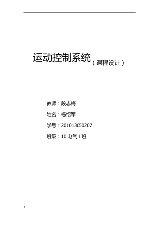 111111111双闭环三相异步电动机调压调速系统设计