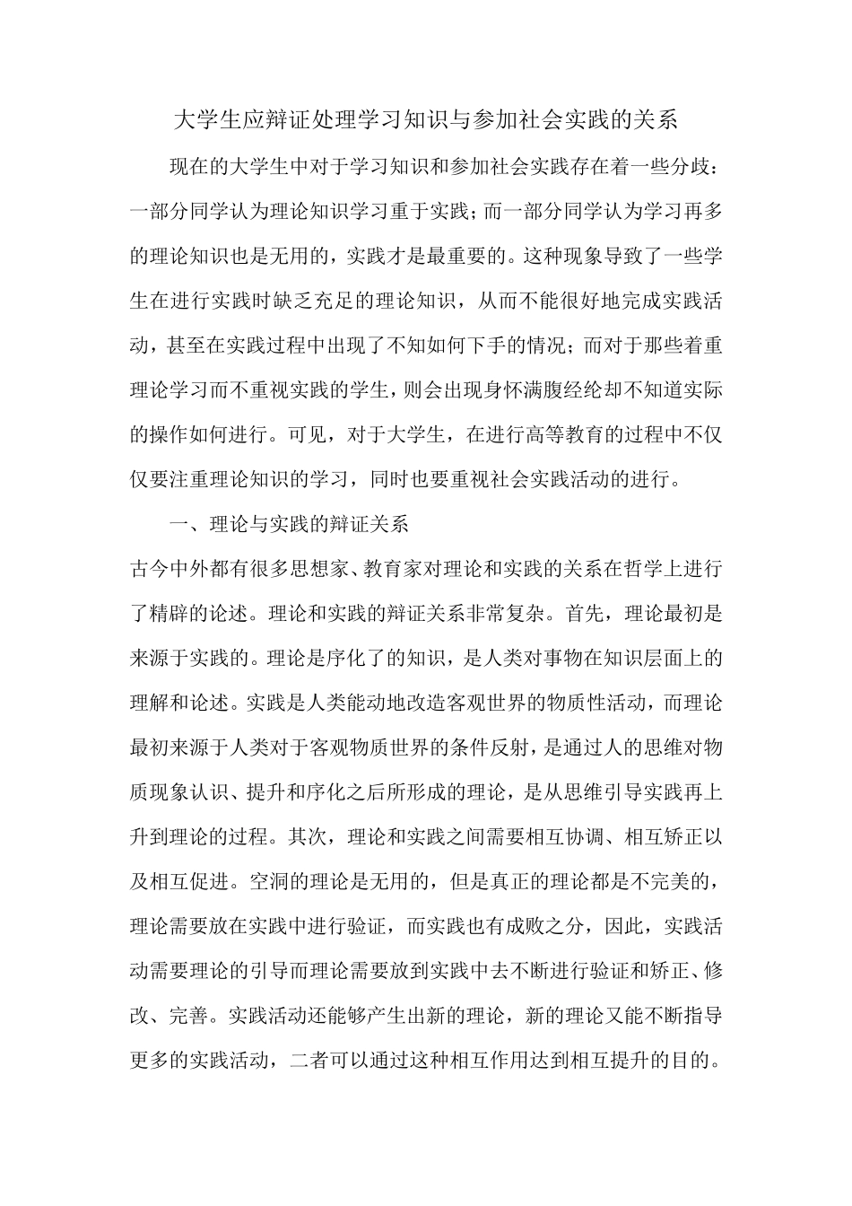 111111111大学生如何平衡理论学习与实践的关系_第1页