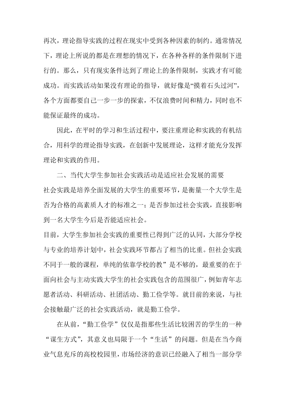 111111111大学生如何平衡理论学习与实践的关系_第2页