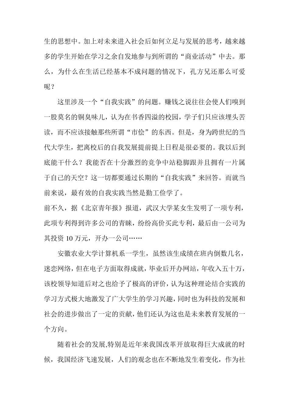 111111111大学生如何平衡理论学习与实践的关系_第3页