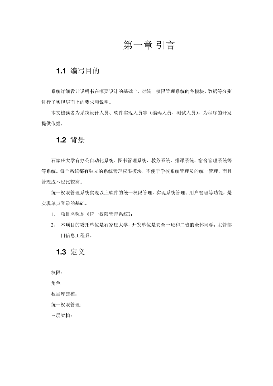 111111111通用权限管理系统详细设计说明书_第1页