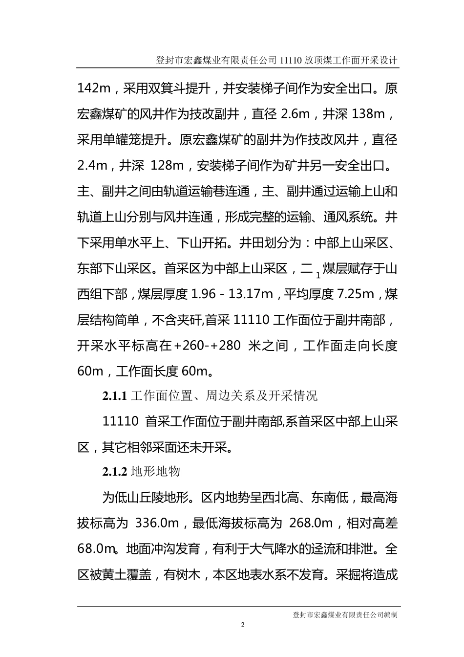 11110采煤工作面放顶煤开采设计_第3页