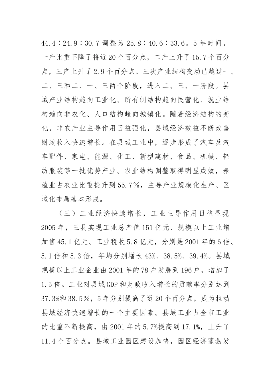 关于我市县域经济发展情况的调研报告_第2页