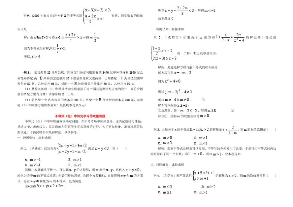 1111111不等式(组)的字母取值范围的确定方法_第2页