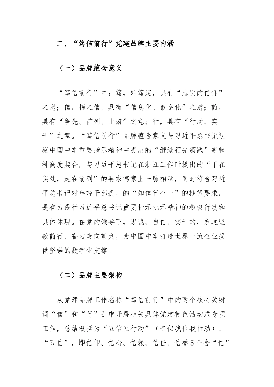 创建笃信前行党建品牌经验做法_第2页