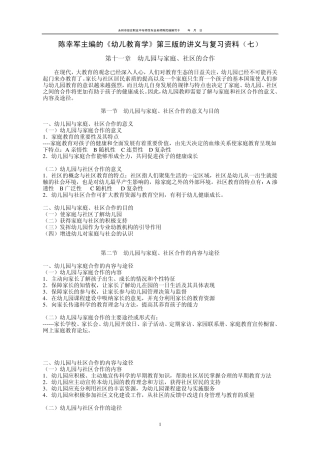 1112陈幸军主编的