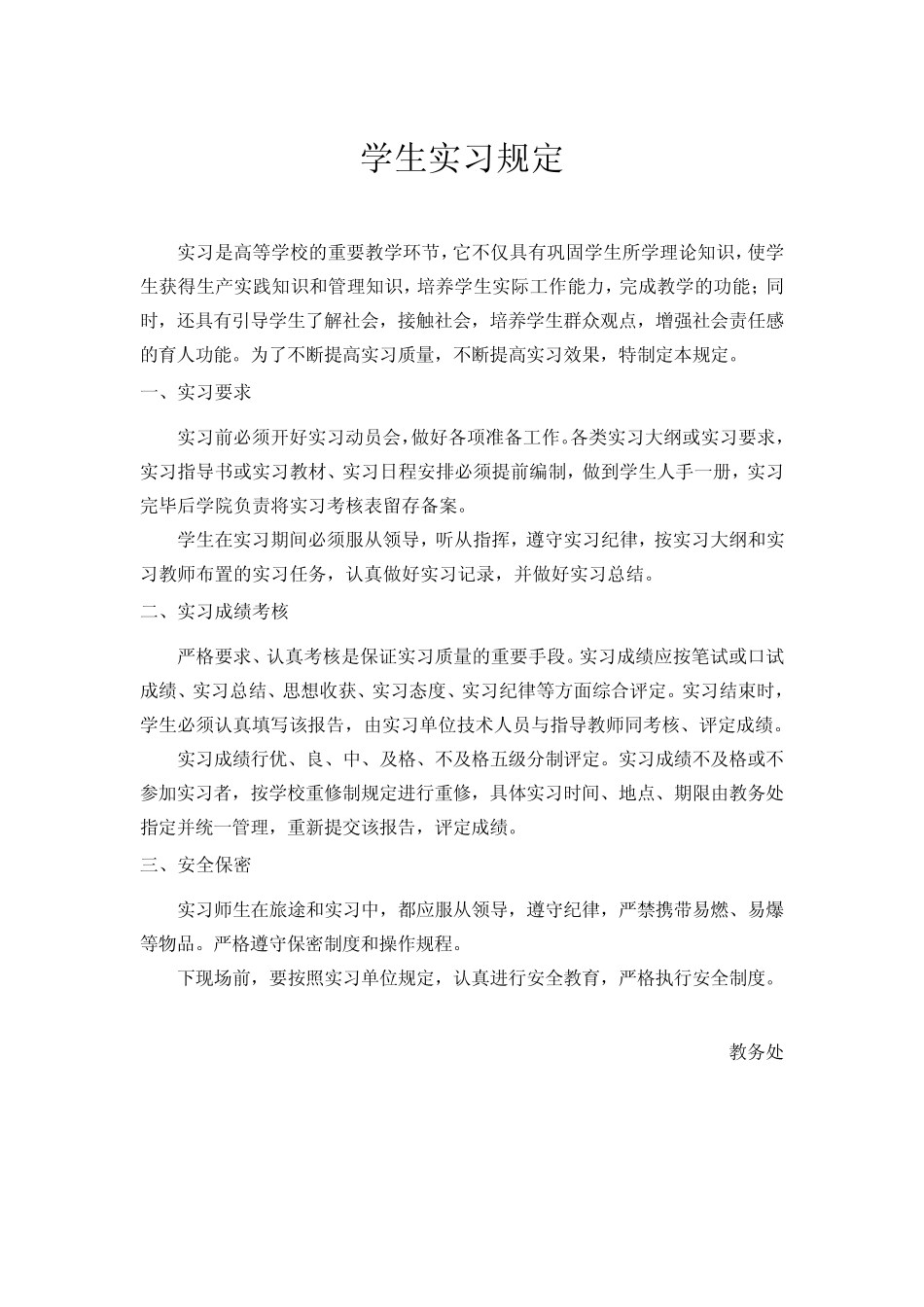 111608326于航工程概预算能力实训报告_第2页