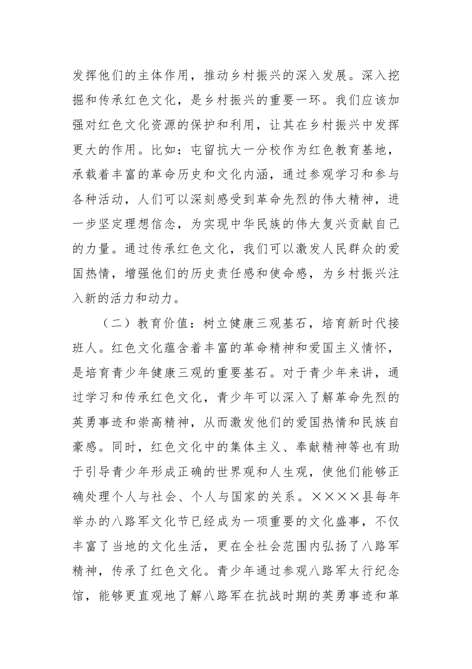 在2024年全省红色文化资源赋能乡村振兴推进会上的讲话_第2页