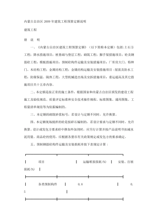 111683_内蒙古自治区2009年建筑工程预算定额