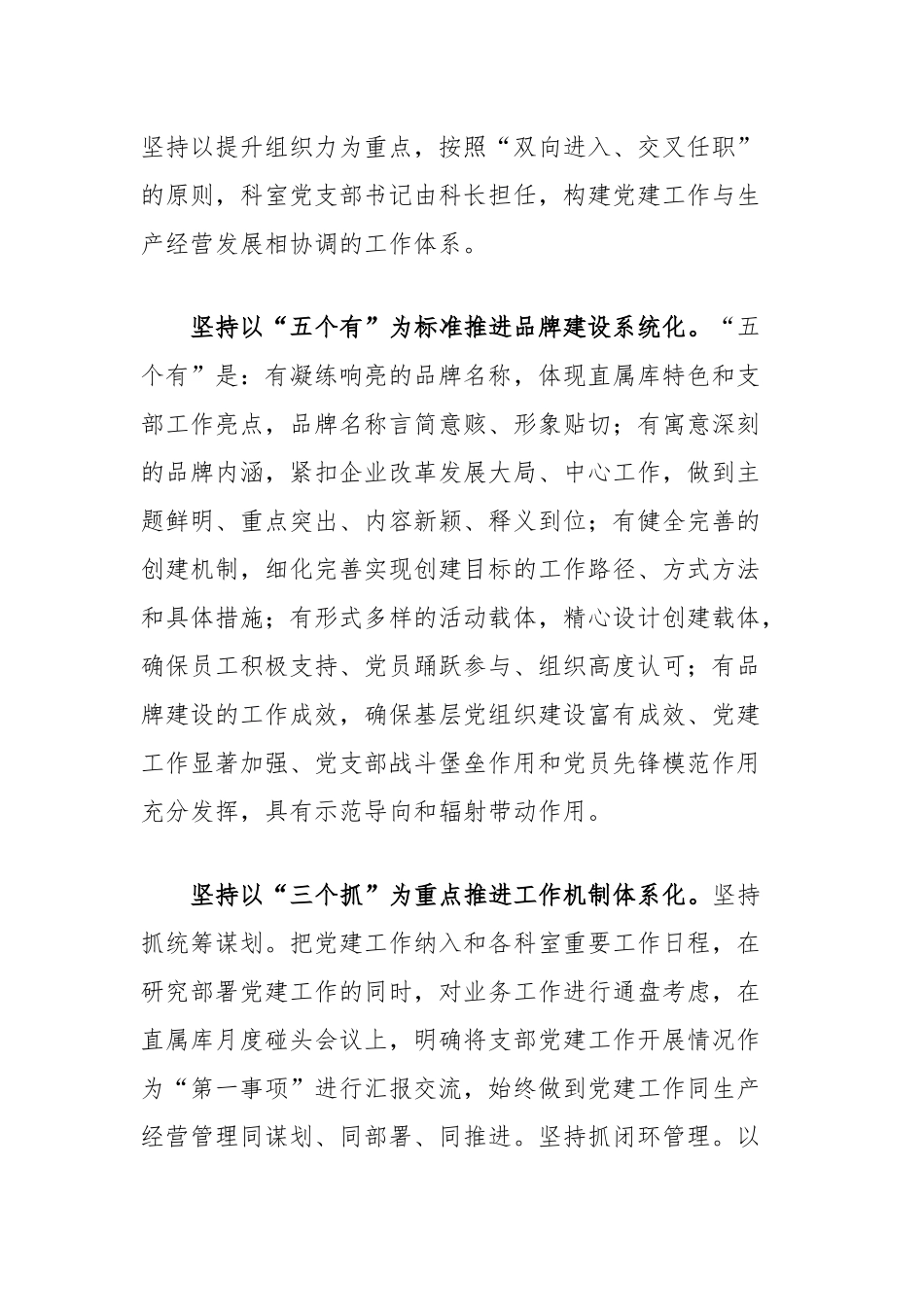 经验交流：三型筑基五化赋能_第2页