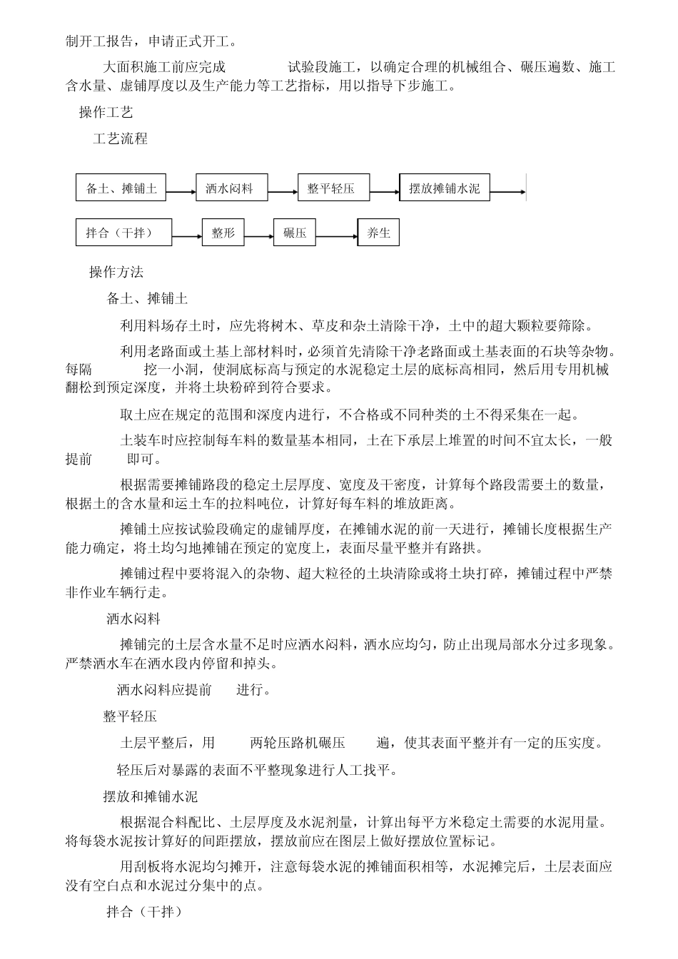 111水泥稳定土基层路拌施工工艺标准价_第2页