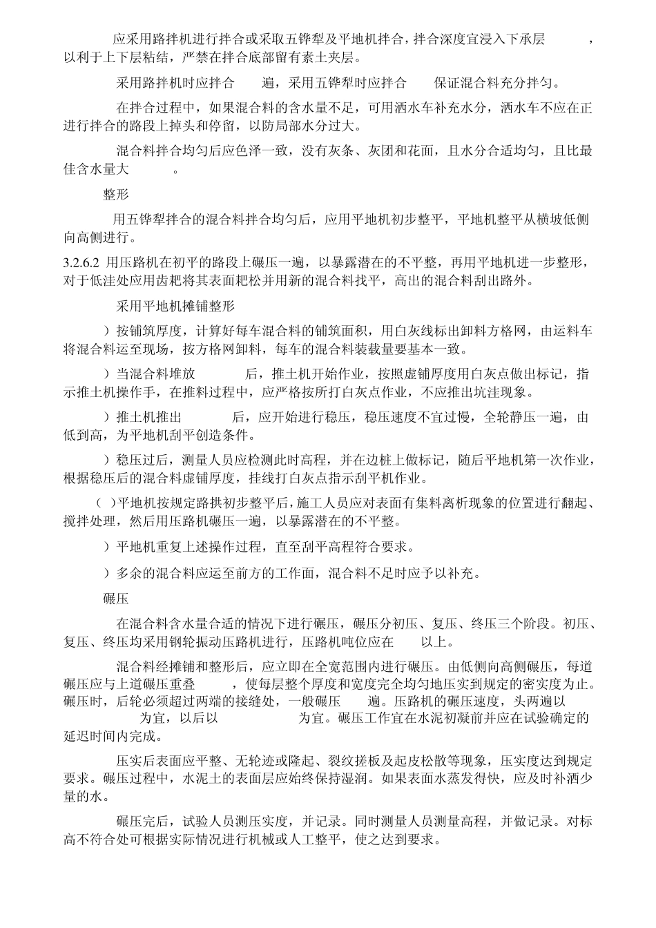 111水泥稳定土基层路拌施工工艺标准价_第3页