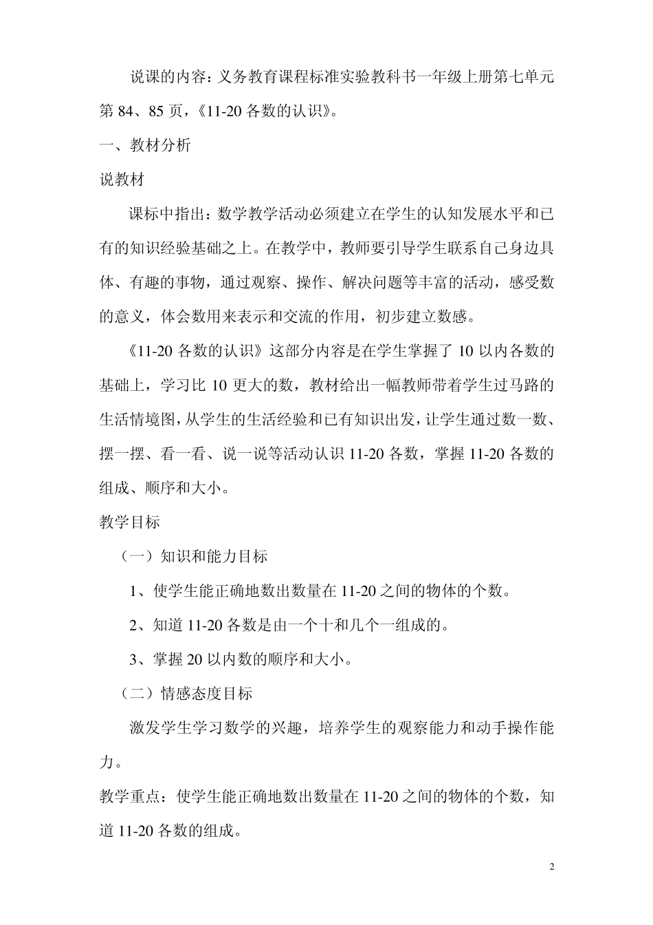 1120各数的认识说课稿_第2页