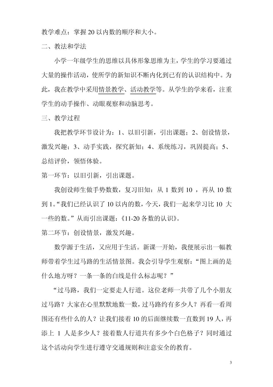 1120各数的认识说课稿_第3页
