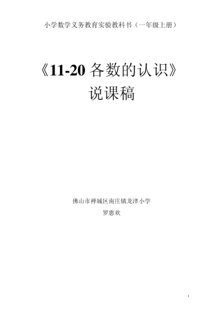 1120各数的认识说课稿