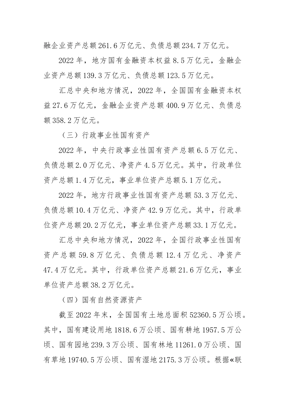 关于20XX年度国有资产管理情况的综合报告_第2页