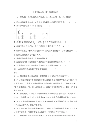 1129土木工程力学(本)