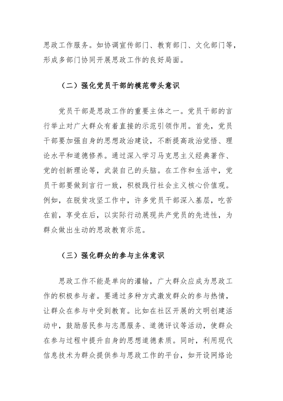 研讨发言：以四个强化提升思政工作质效_第2页