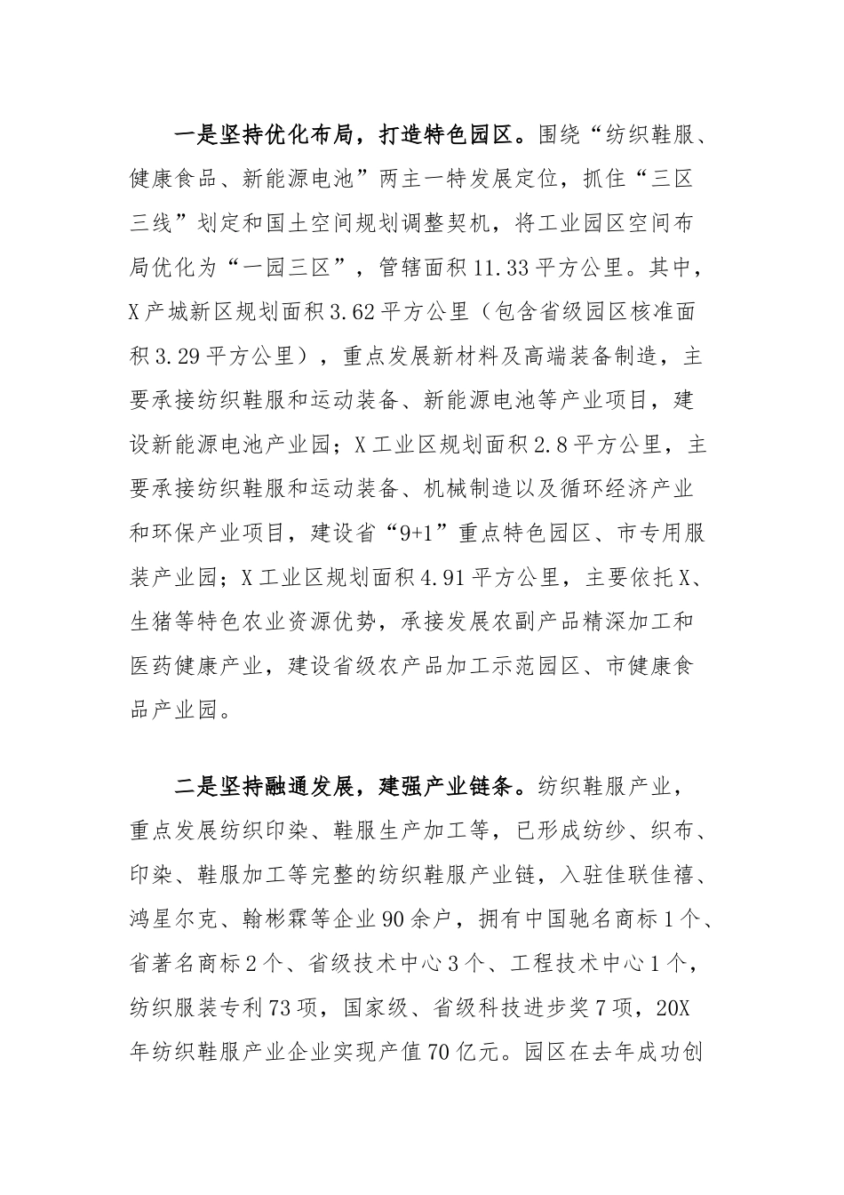 工业园区建设发展情况汇报_第2页