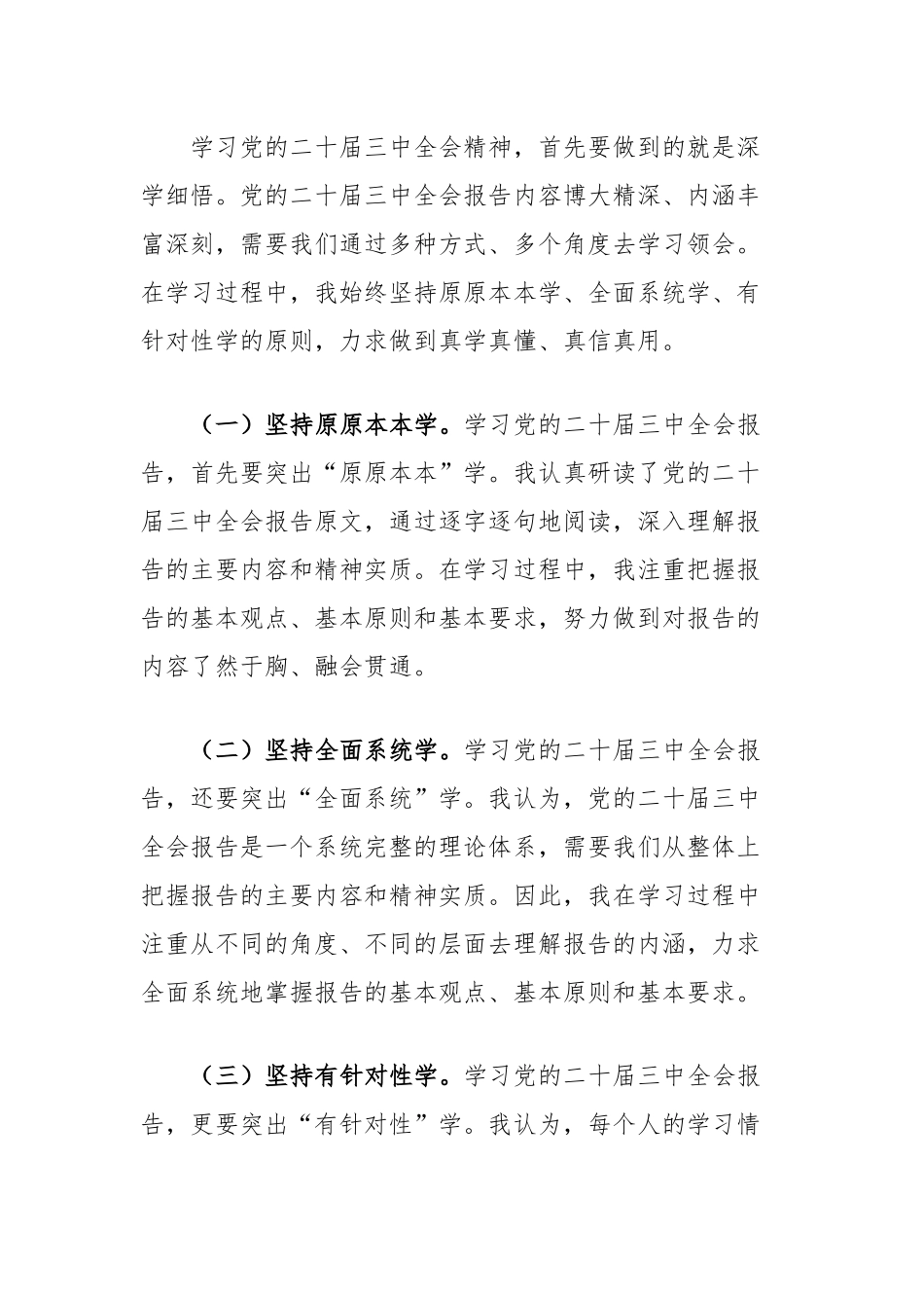 基层党员干部学习党的二十届三中全会精神研讨发言稿_第2页