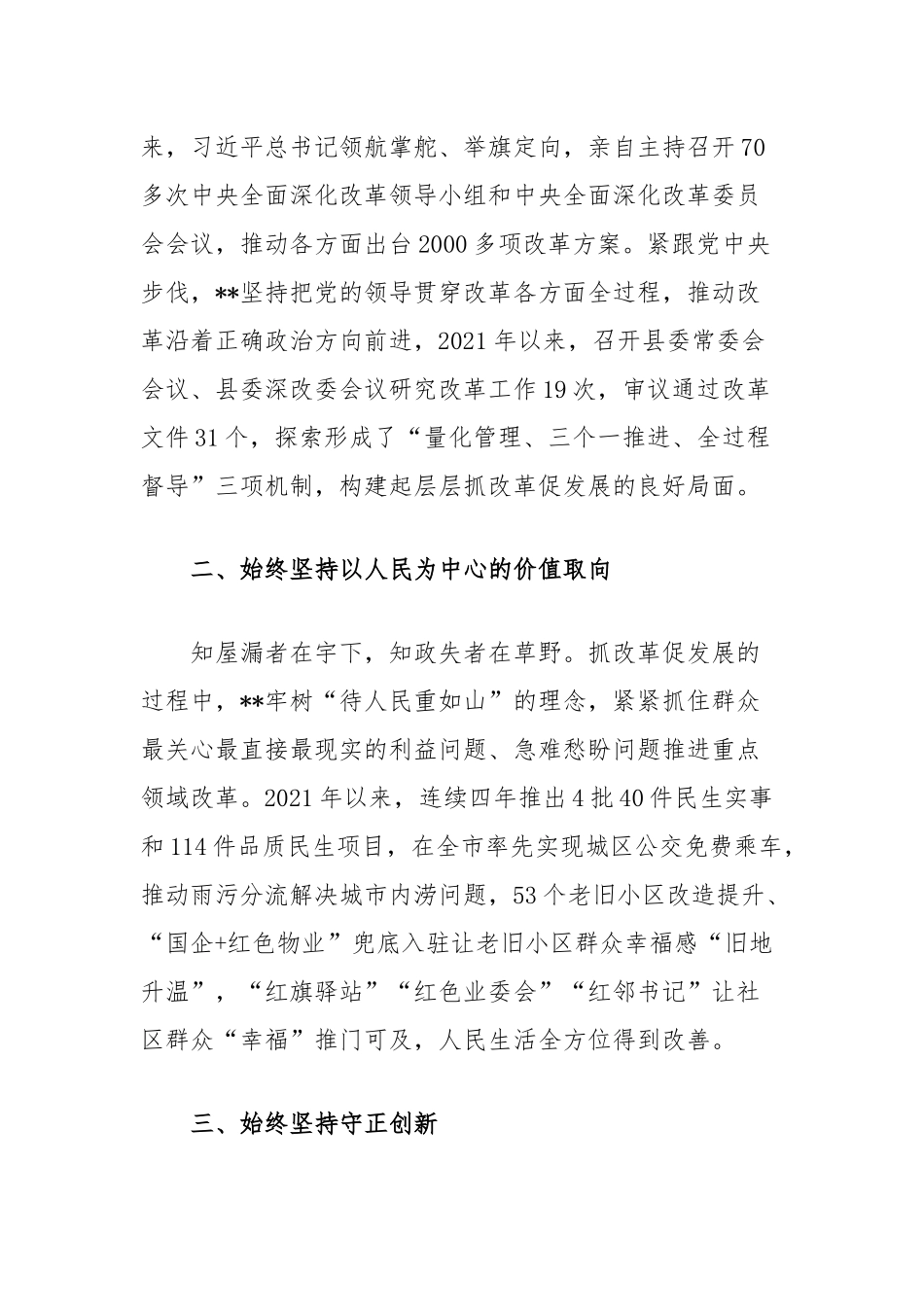 县长在全市县处级领导干部学习贯彻党的二十届三中全会精神研讨会上的交流发言_第2页
