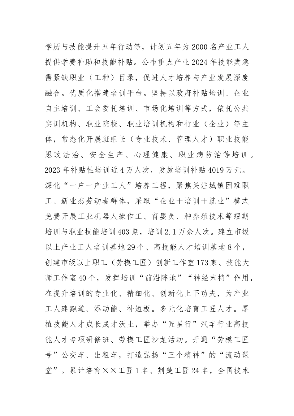 在2024年全市产业工人队伍建设改革工作推进会上的讲话_第2页