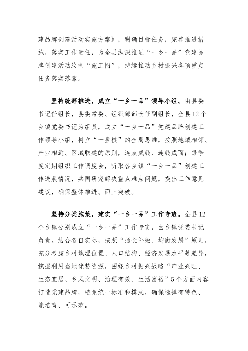 县在2024年全市抓党建促乡村振兴暨基层党建重点工作推进会上的汇报发言_第2页