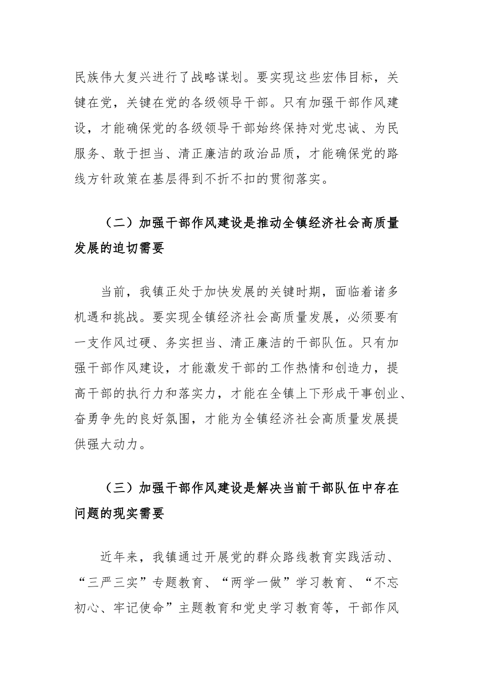 在全镇干部作风建设推进会上的发言_第2页
