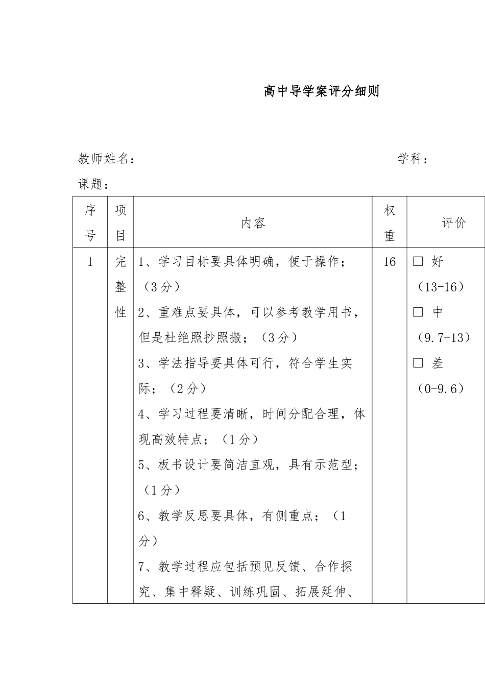 高中导学案评分细则_第1页