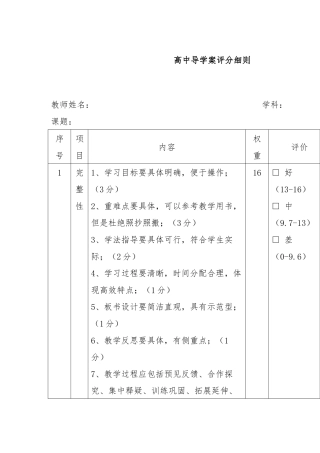 高中导学案评分细则