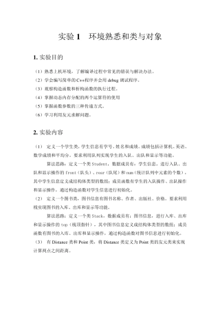 11427C++面向对象程序设计实验指导书