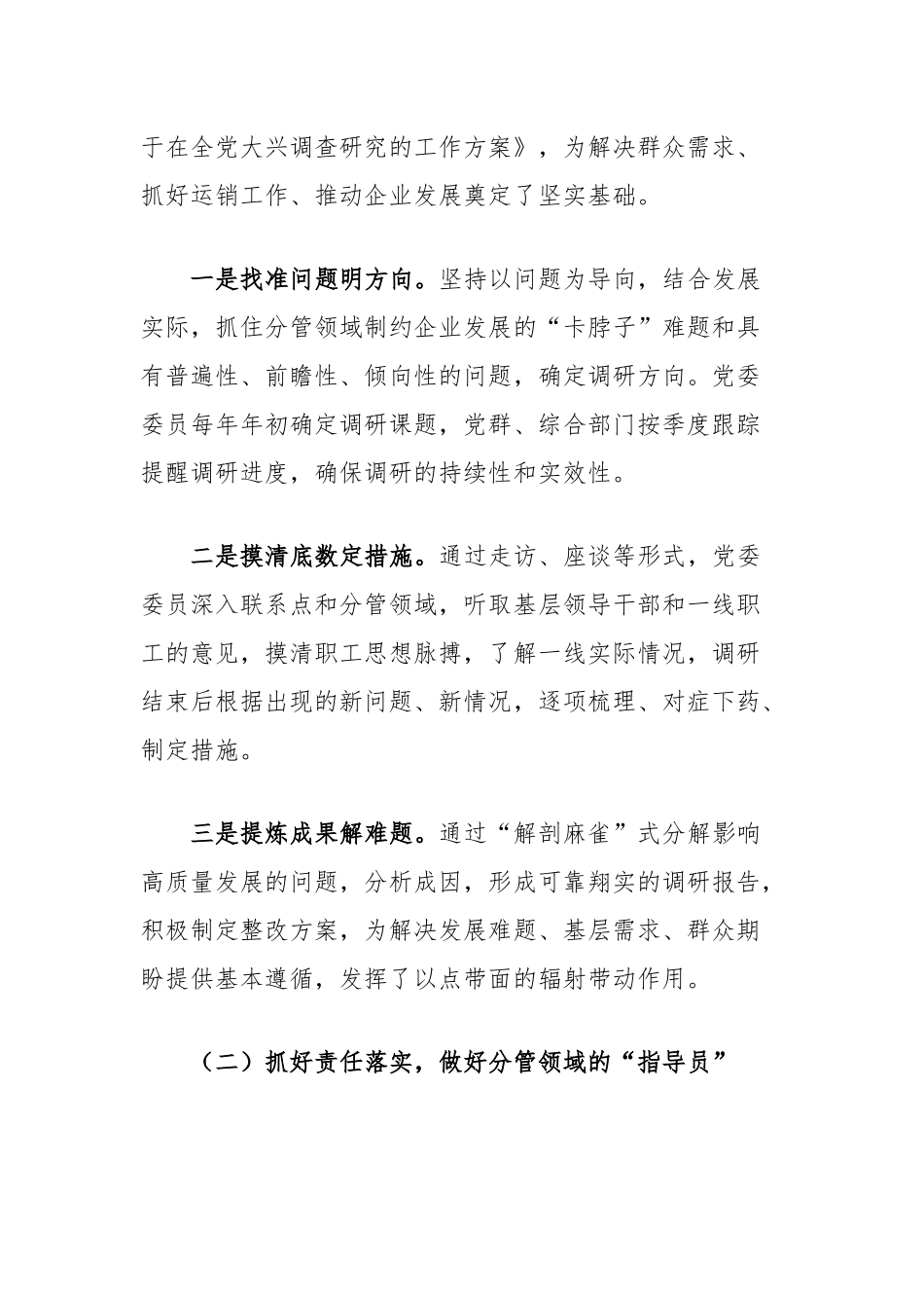 经验交流：履行一岗双责实现高质量发展_第2页