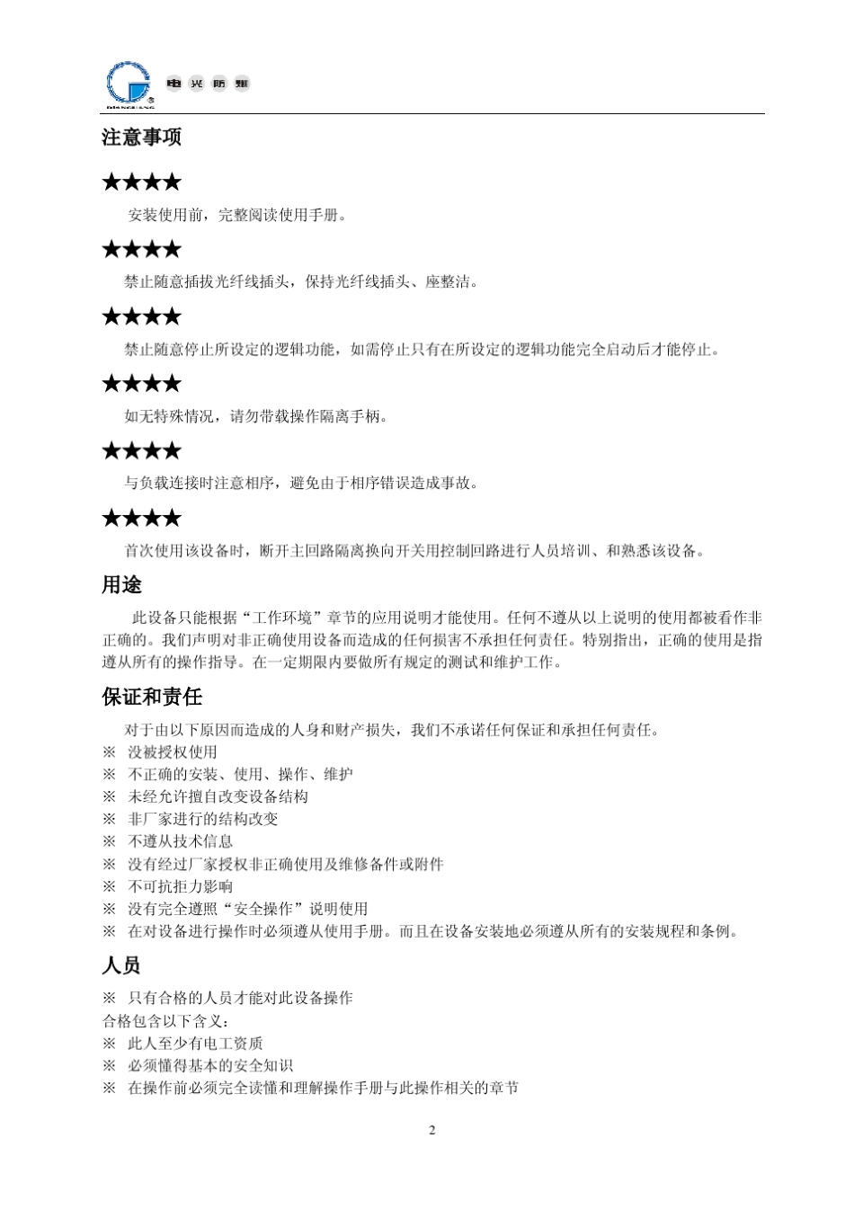 1140V多回路组合开关说明书(光纤通讯)12_第3页